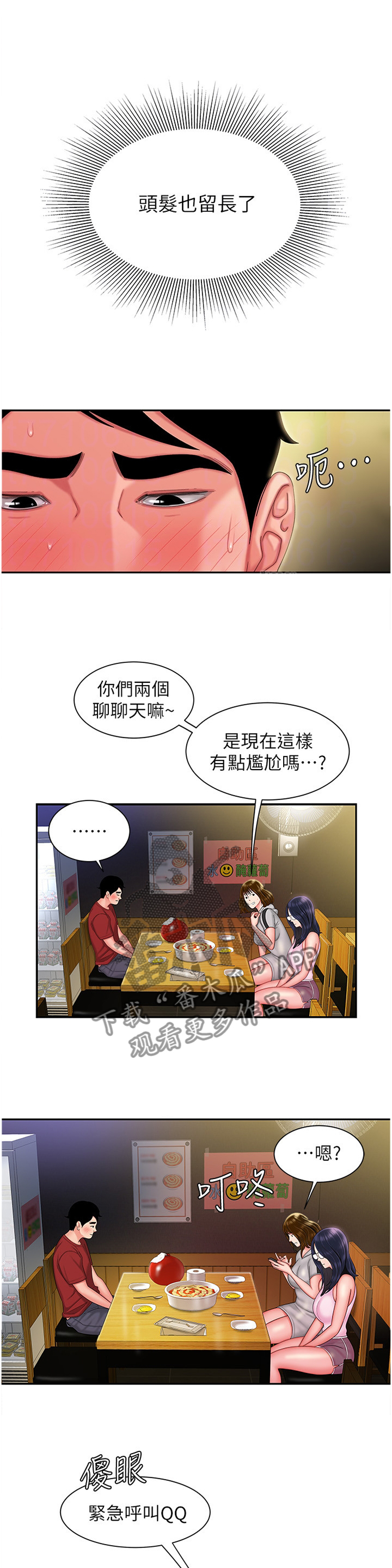 第48章：陪我喝一杯2