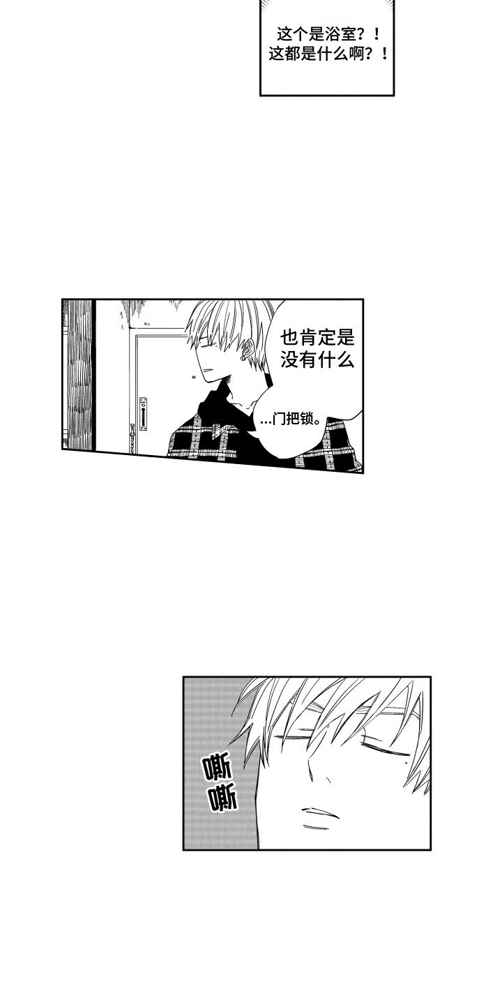 第2章：新家2