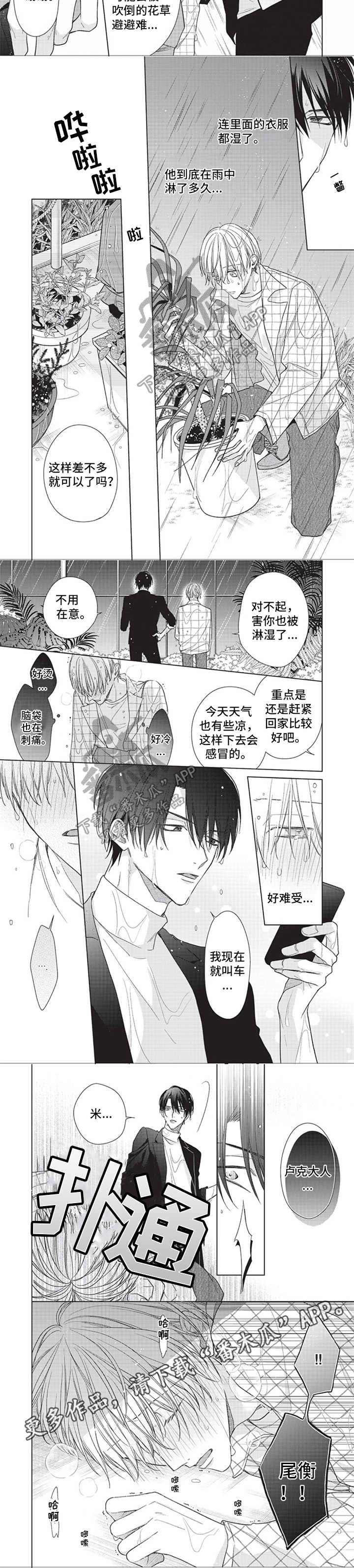 第8章：晕倒3