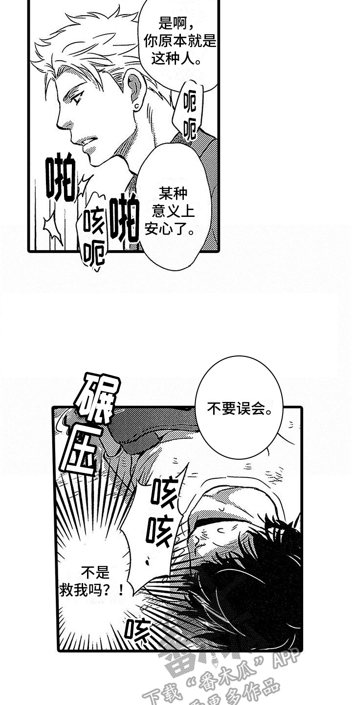 第4章：惊慌4