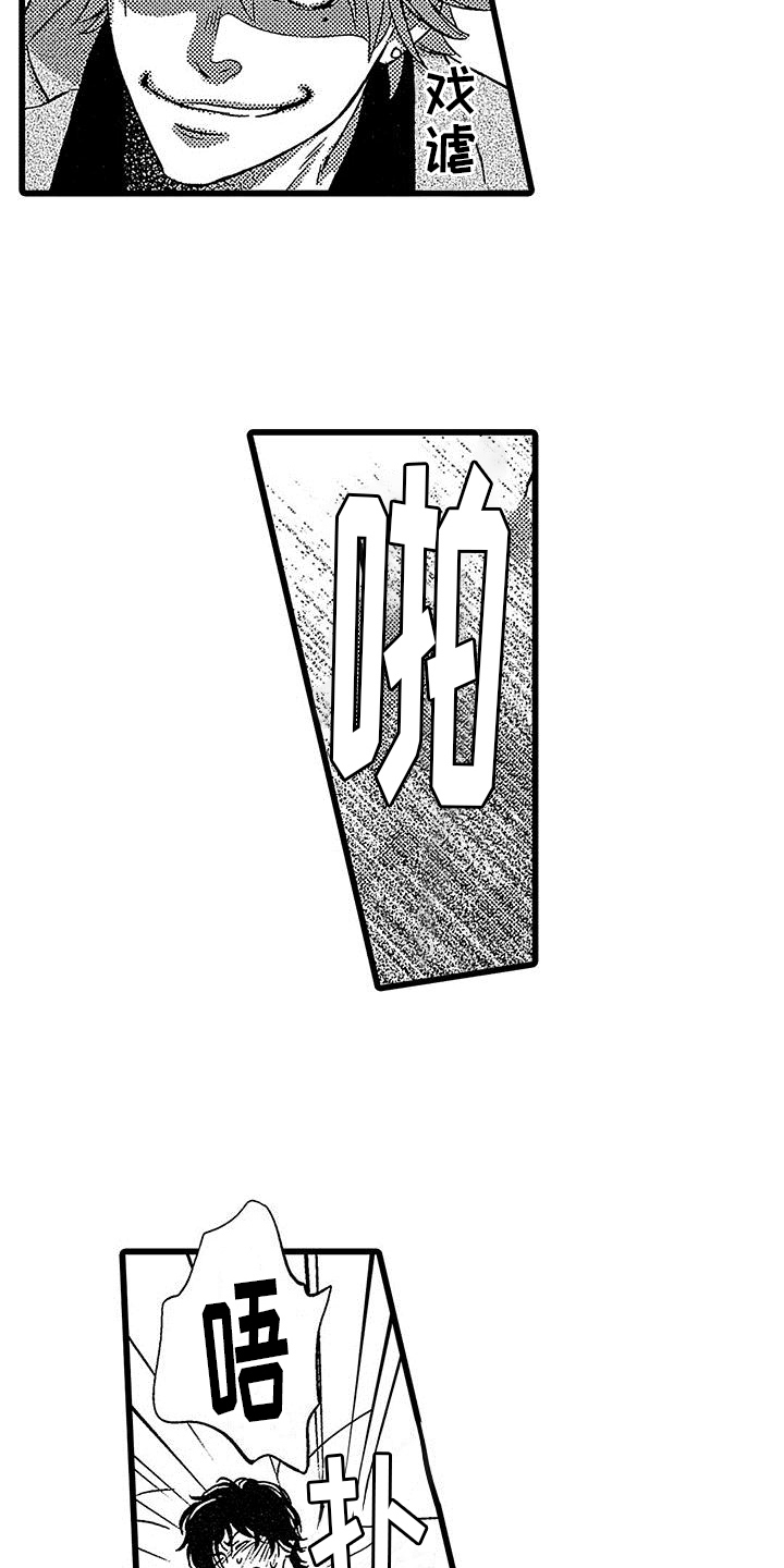 第10章：教训手下1