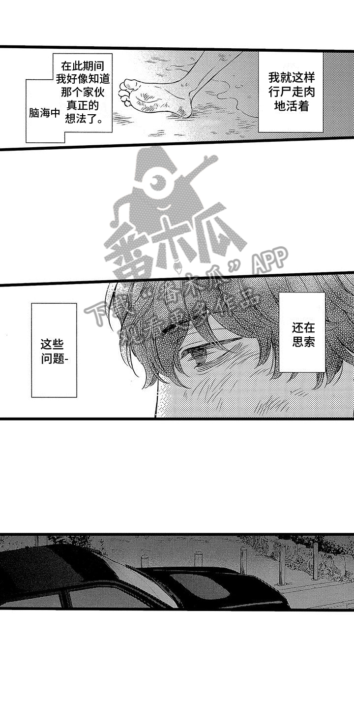 第18章：无家可归2