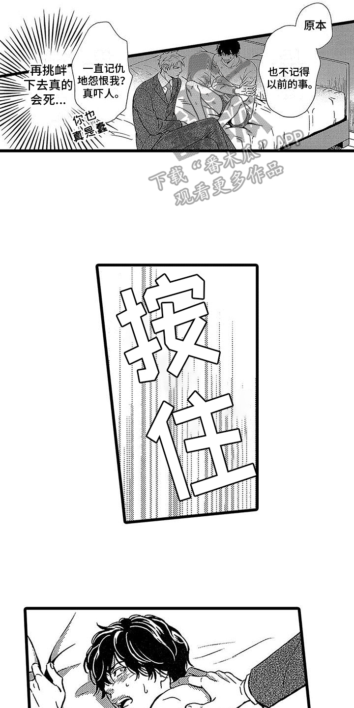 第11章：挑衅2