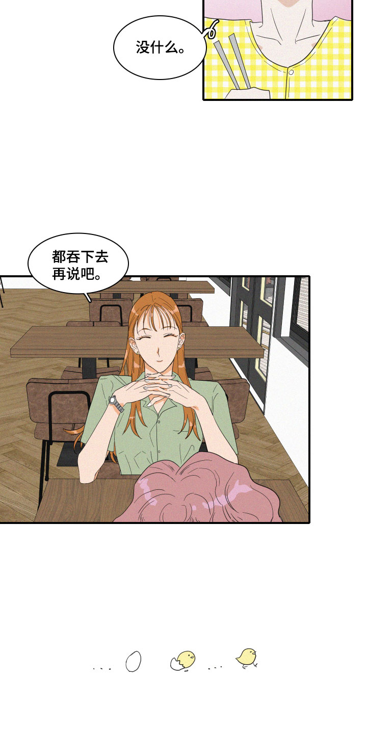 第3章：想亲近她4