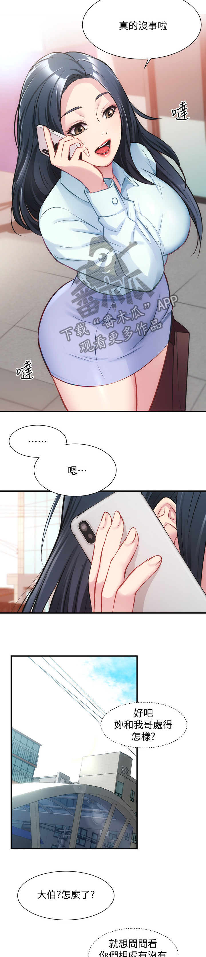 第51章：你们在干嘛2