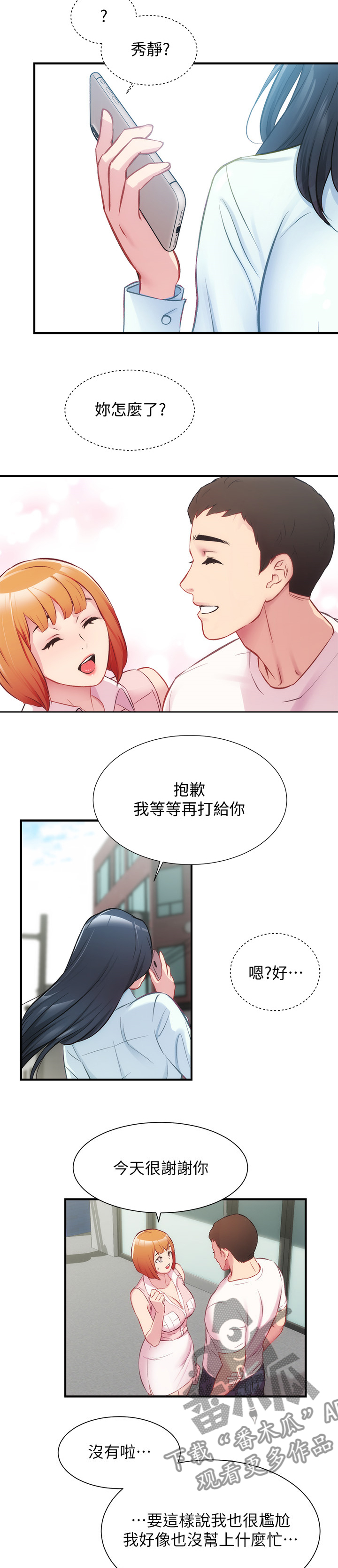 第51章：你们在干嘛4