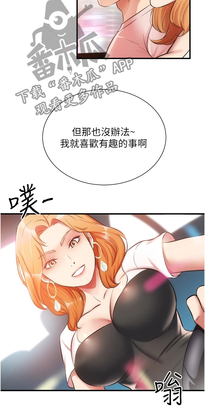 第81章：追求刺激2