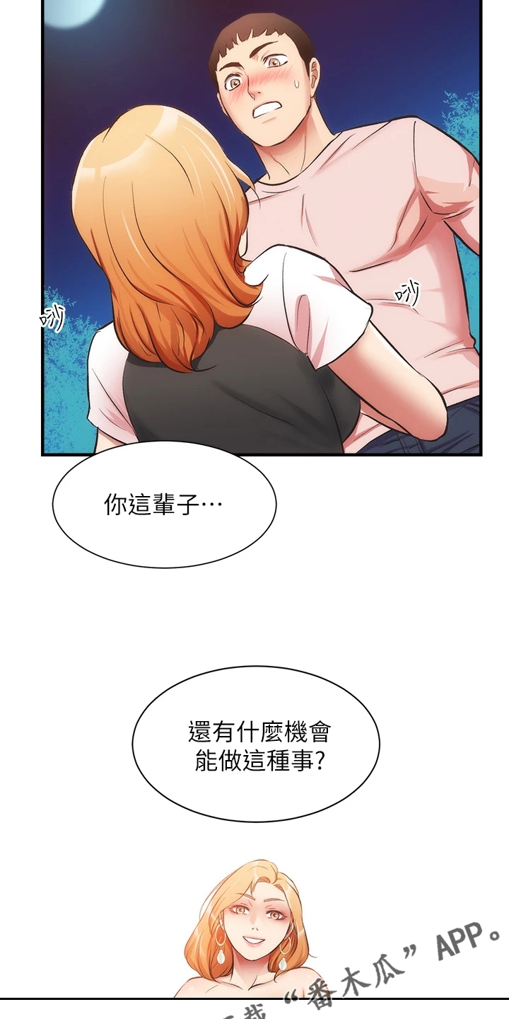 第81章：追求刺激1