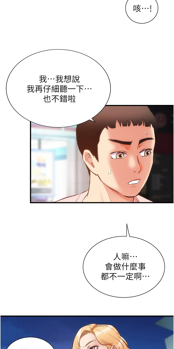 第80章：白富美3