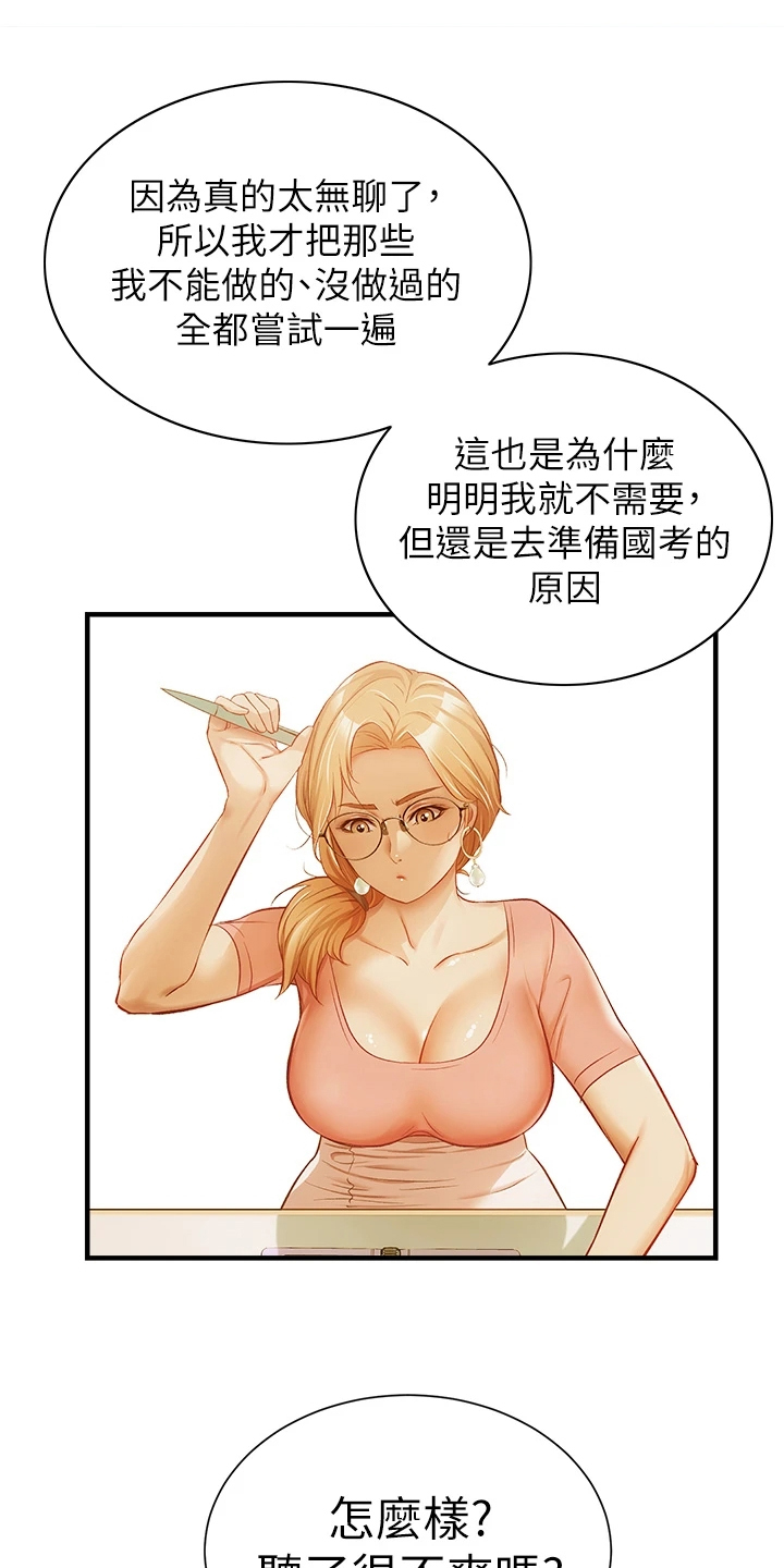第81章：追求刺激3