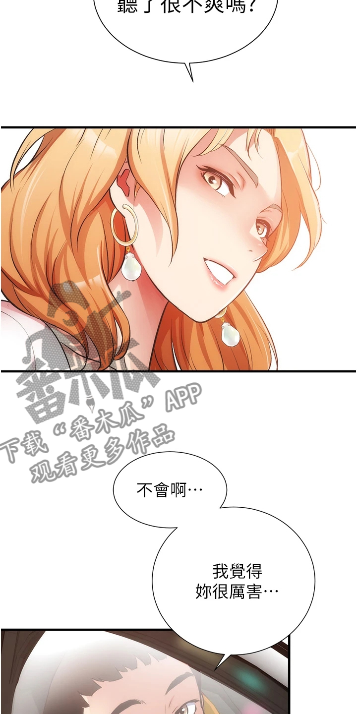 第81章：追求刺激4