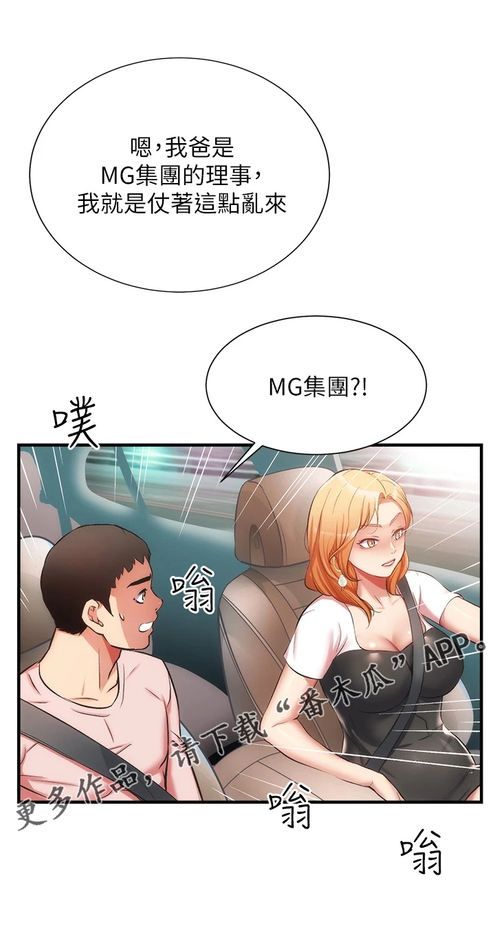 第80章：白富美1