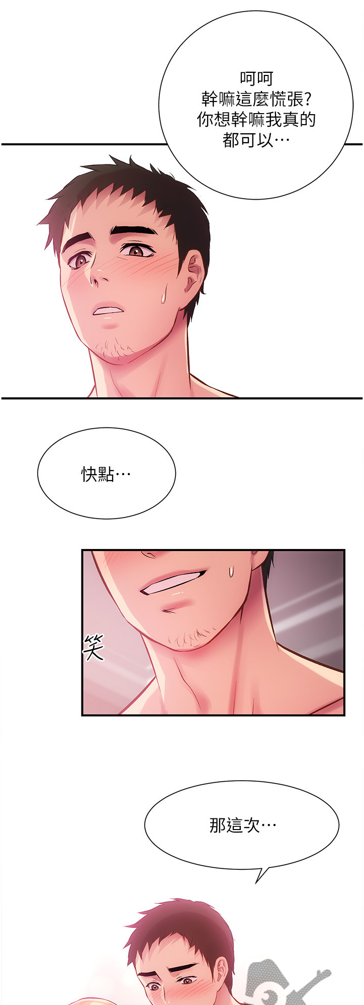 第31章：没事~3