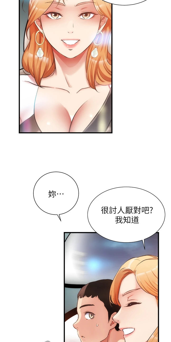 第81章：追求刺激1