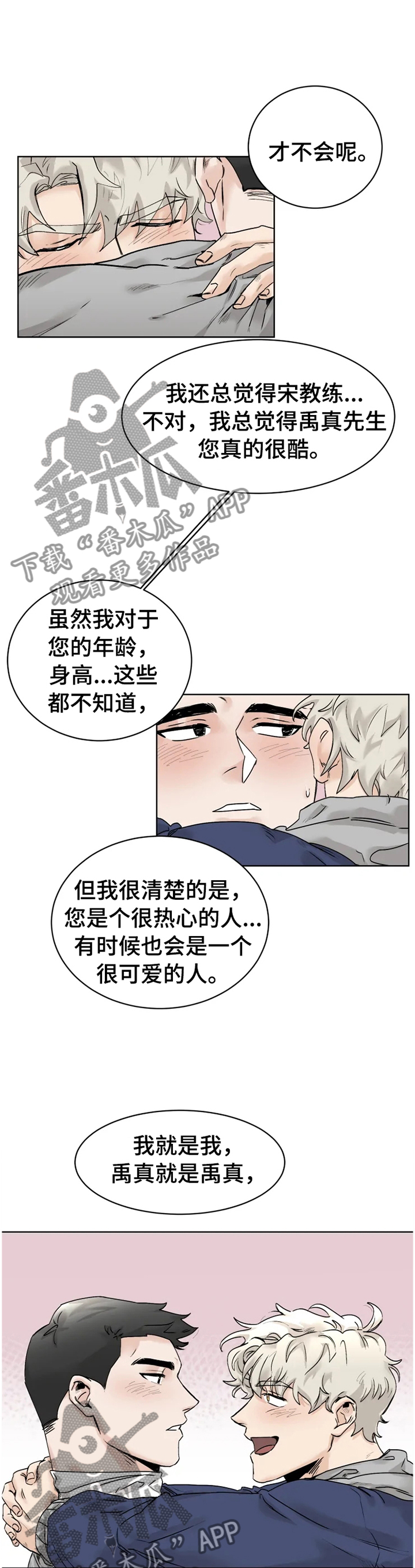 第29章：逗逗你3