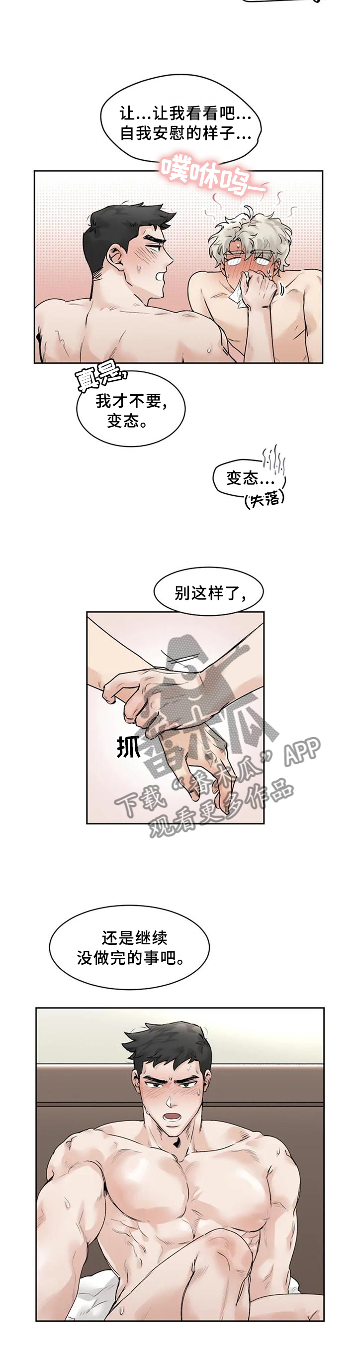 第30章：多亏了你4