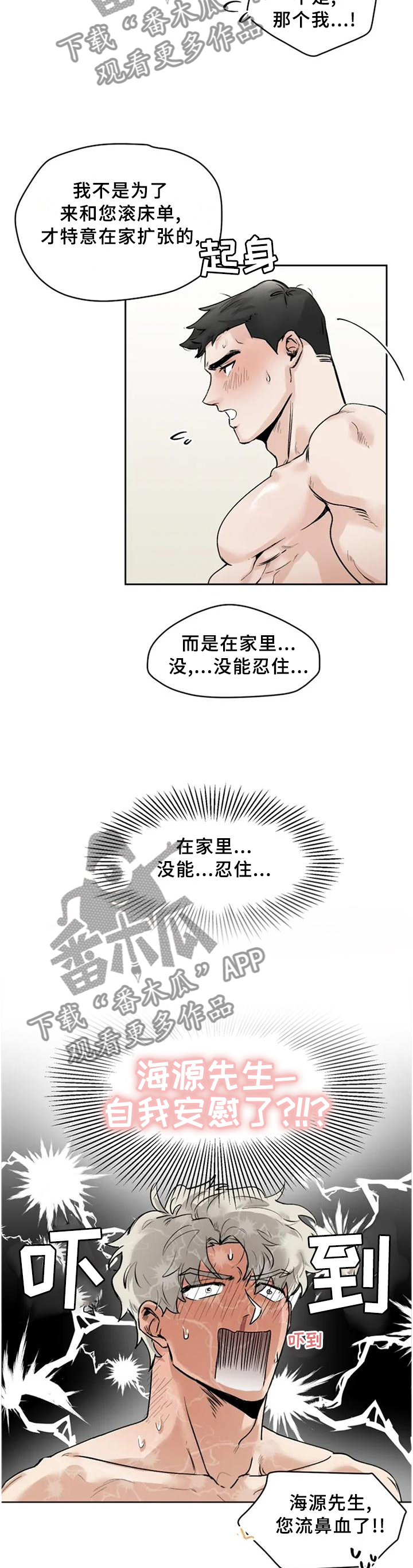 第30章：多亏了你3
