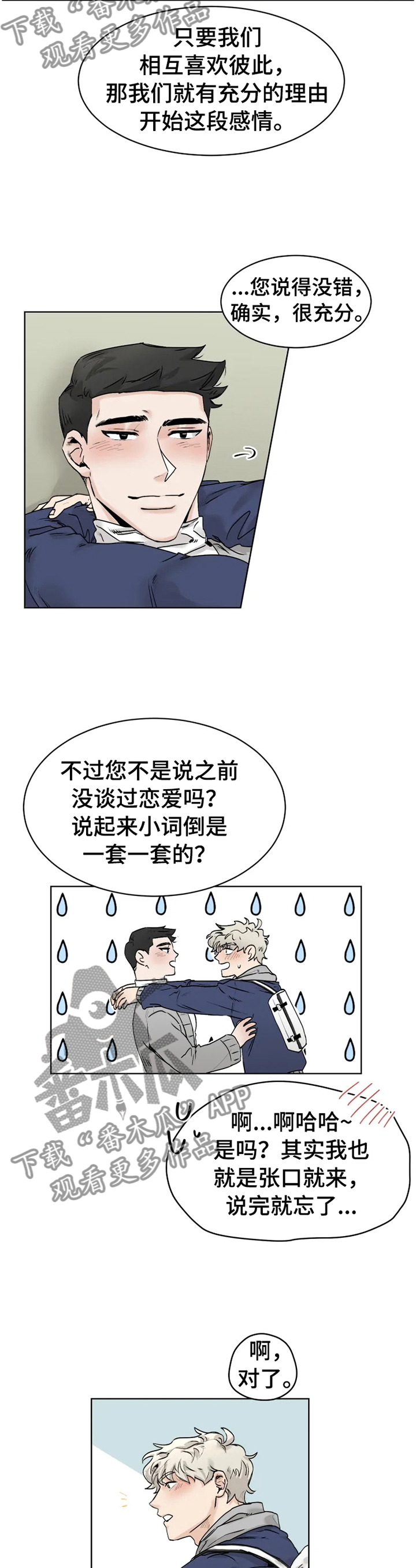 第29章：逗逗你4