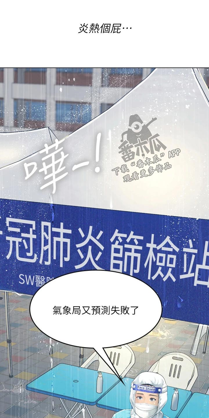 第44章：下雨2