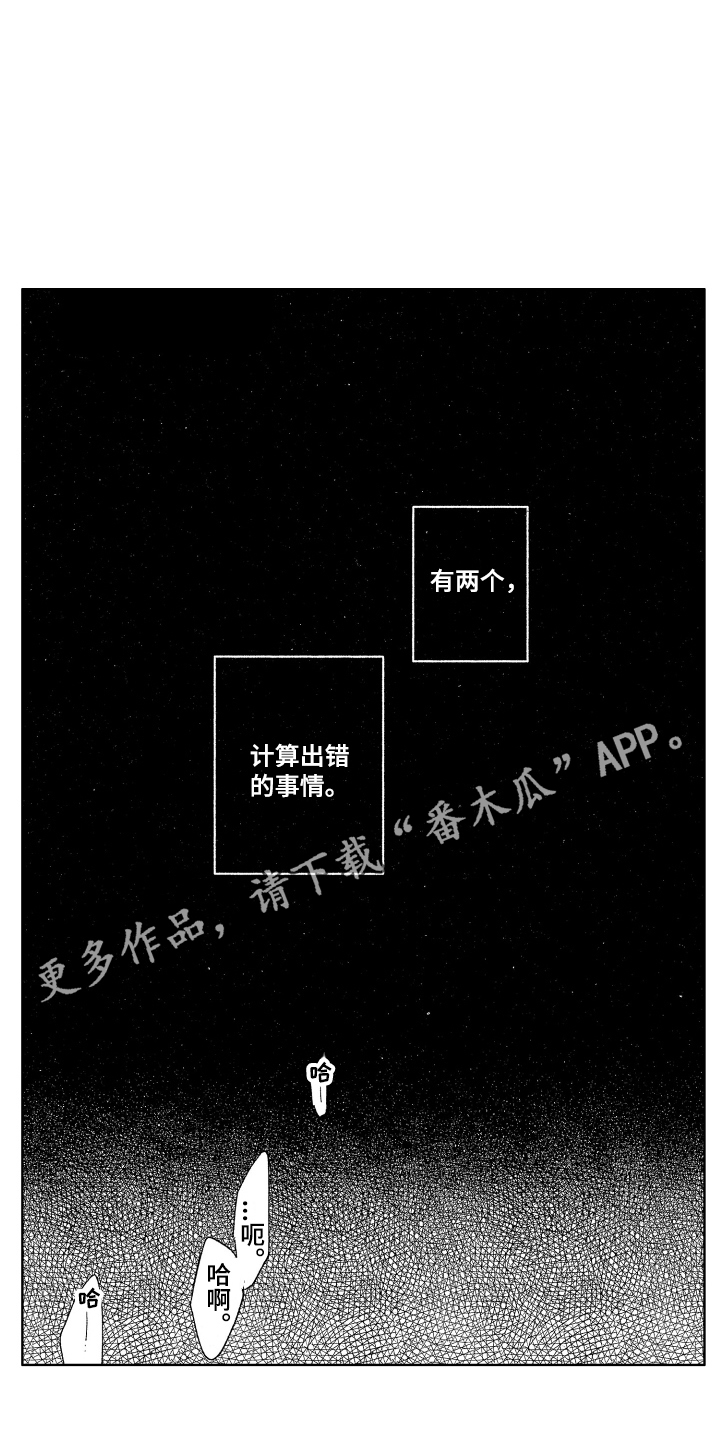第26章：非常依赖（完结）4