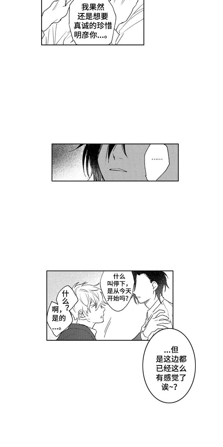 第14章：珍惜4