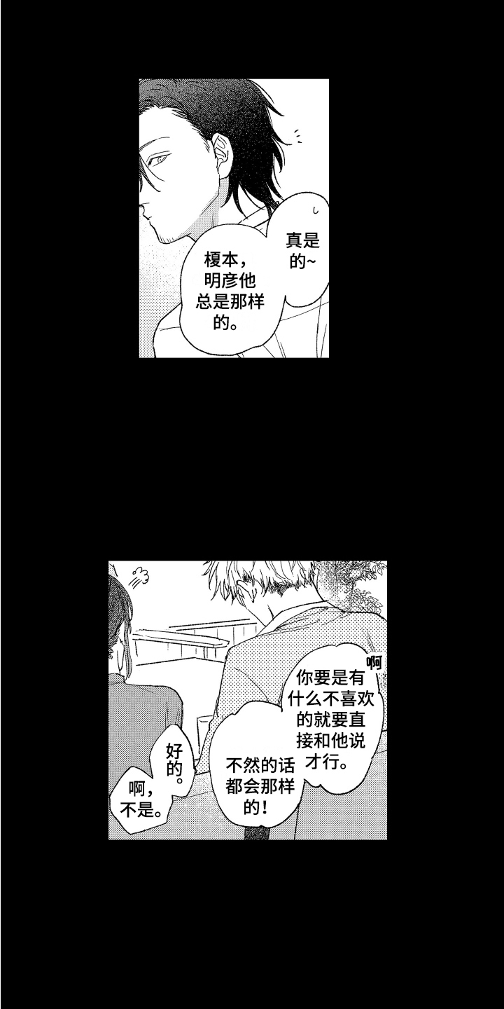 第2章：可爱的小子1