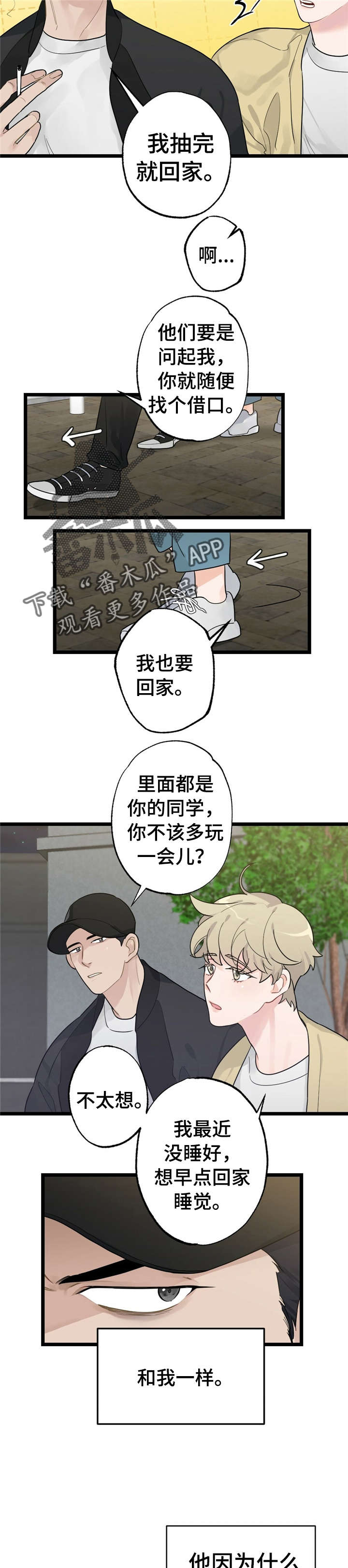 第15章：少年时代的梦境：学弟4