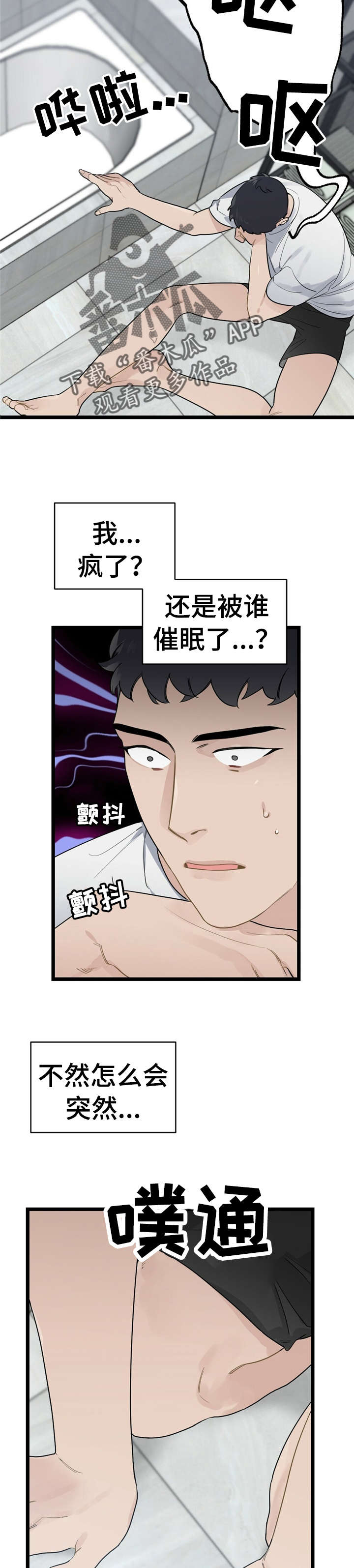 第16章：少年时代的梦境：疯了3