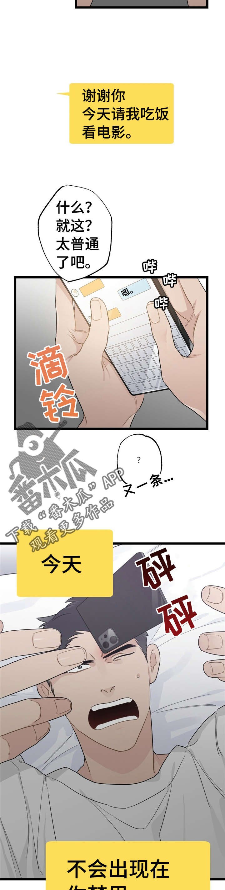 第18章：少年时代的梦境：烦死了4