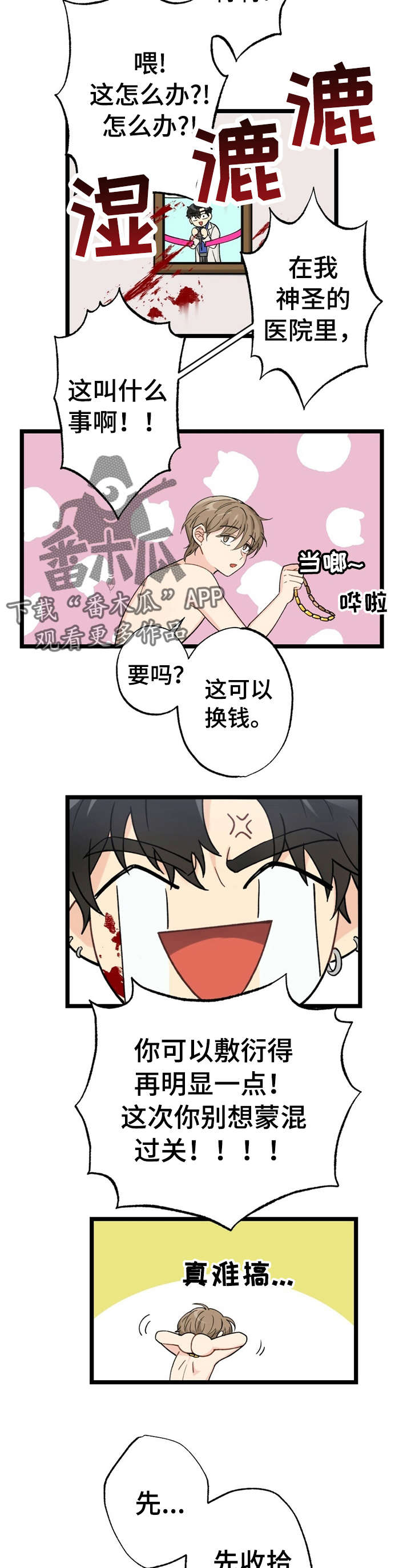 第13章：漂亮宝贝的三合会：跑路1