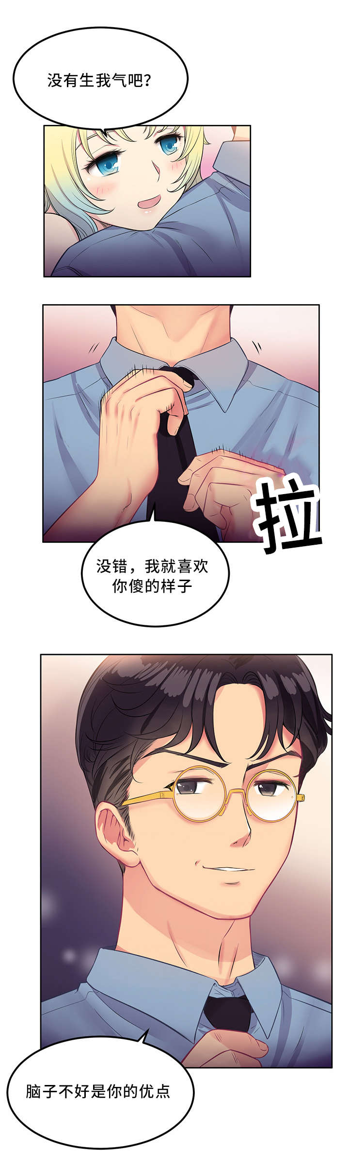 第4章：傻女人3