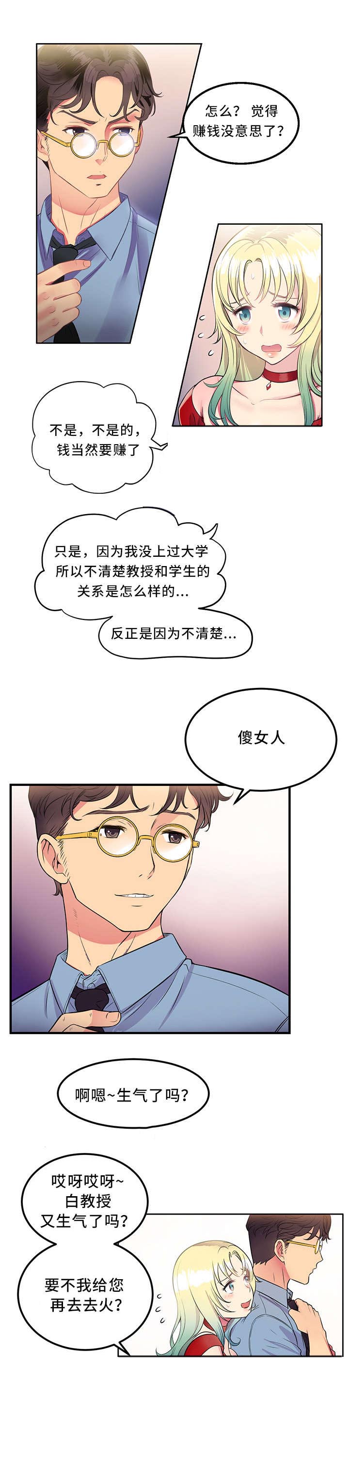 第4章：傻女人2