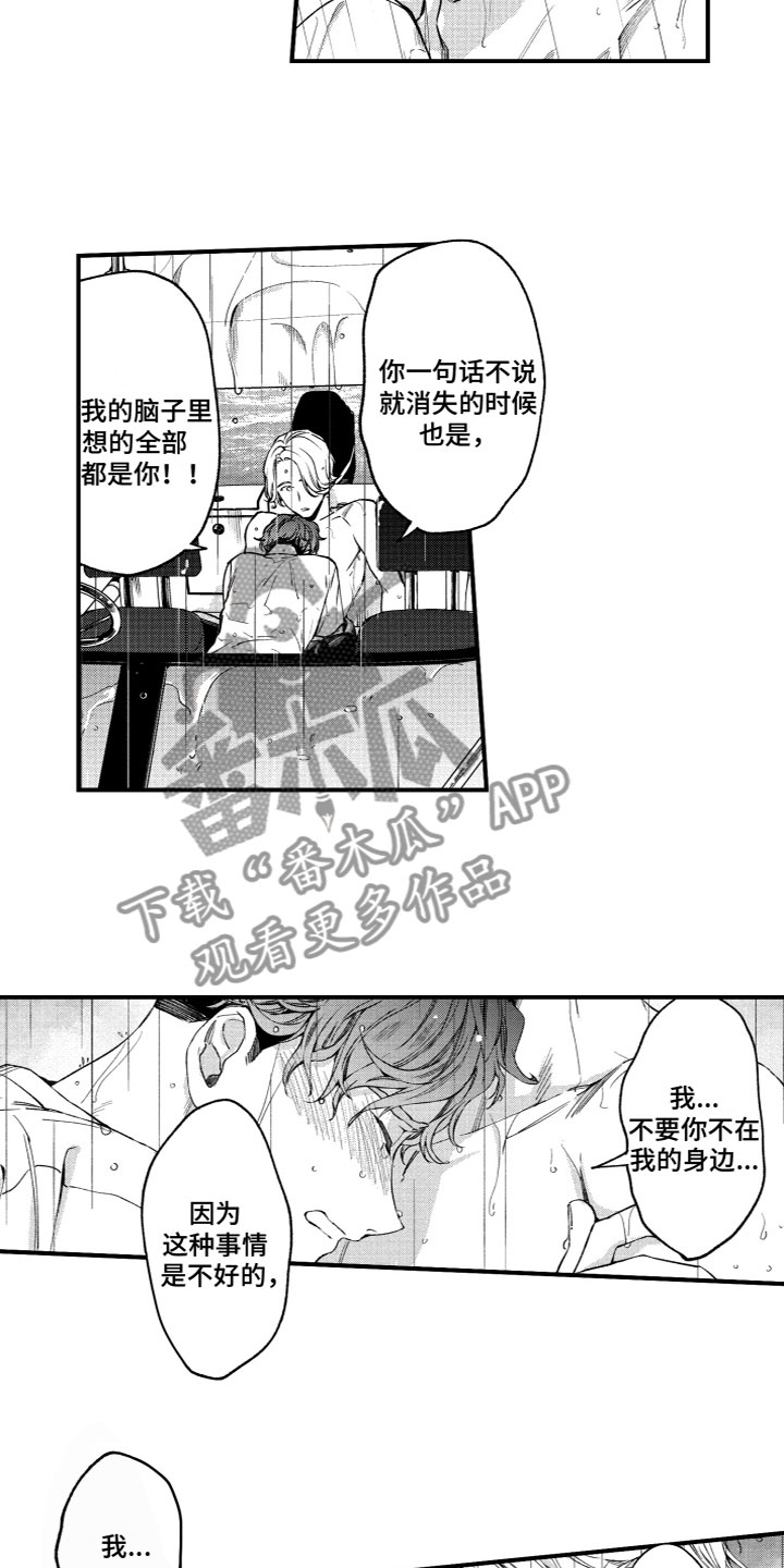 第8章：我喜欢你1