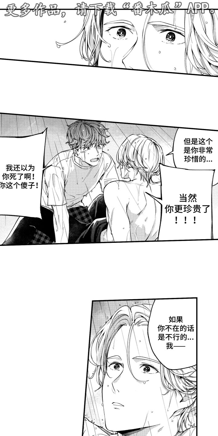 第8章：我喜欢你0