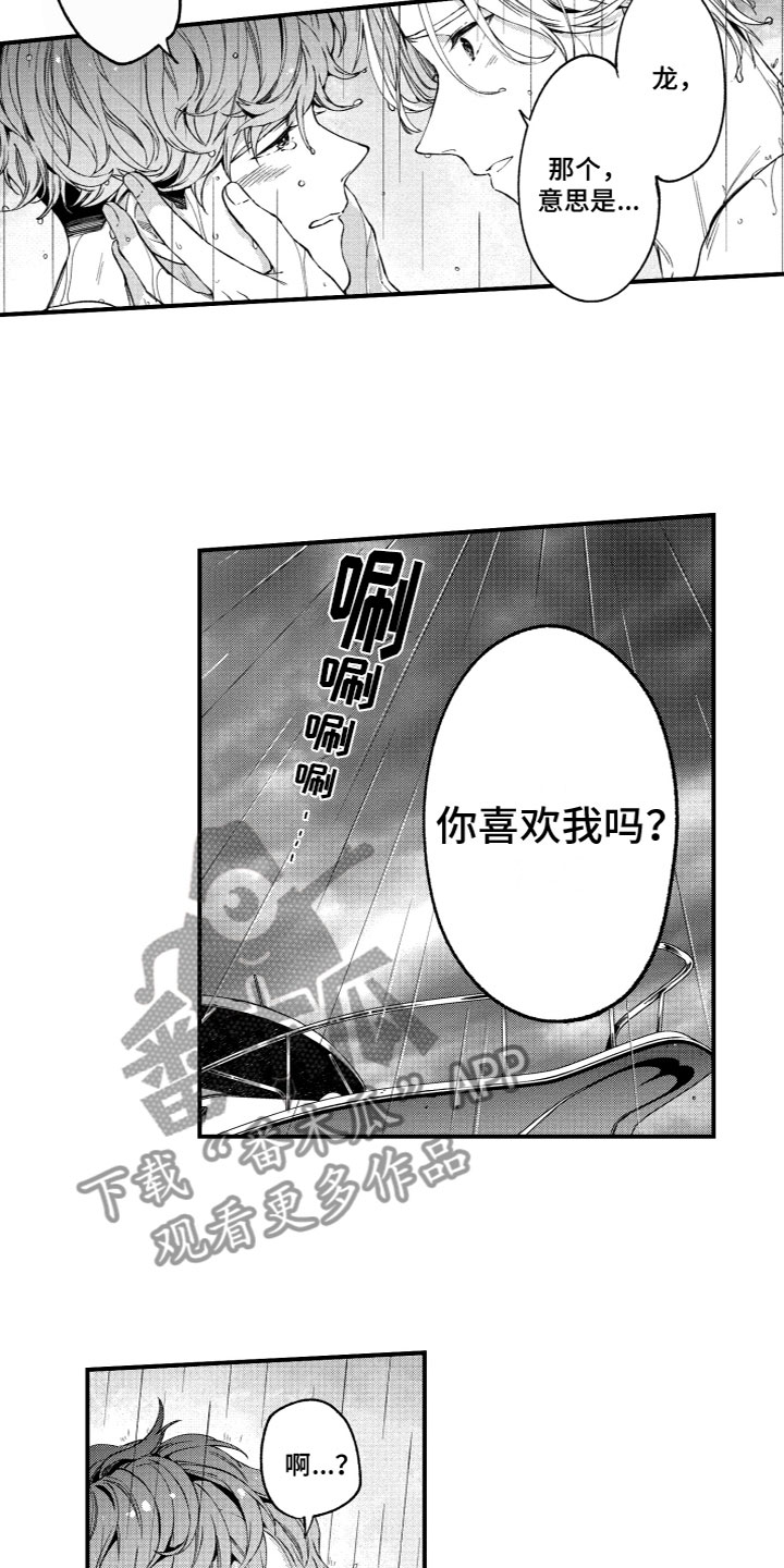 第8章：我喜欢你2