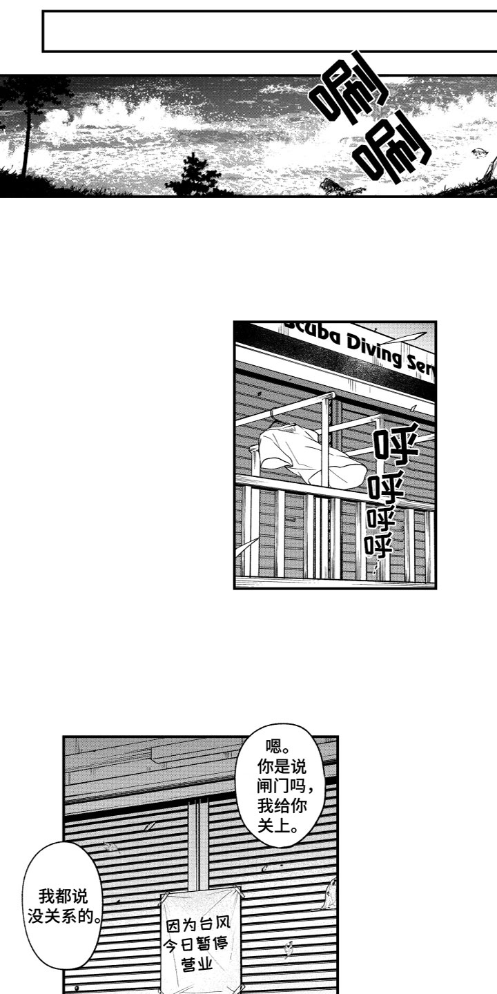 第3章：台风0