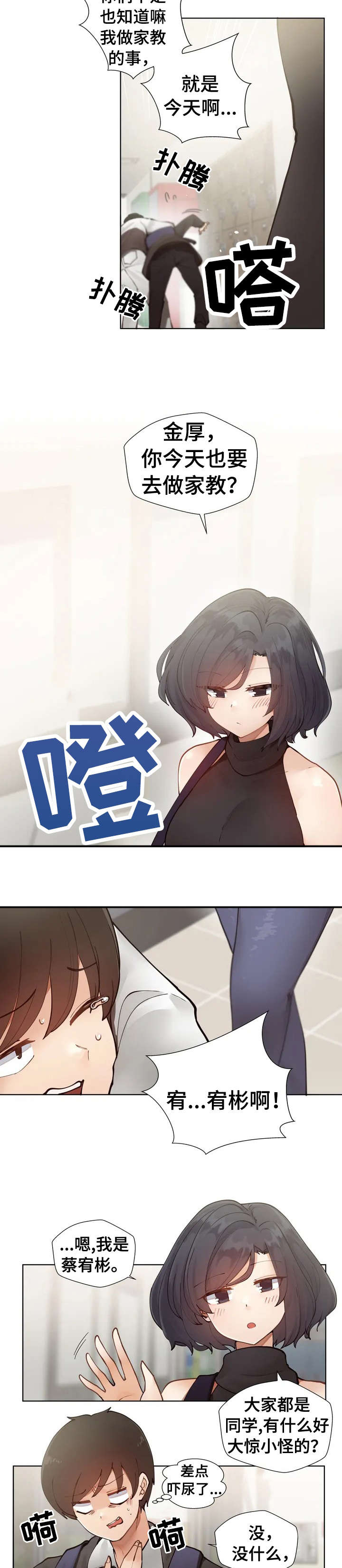 第1章：害怕2