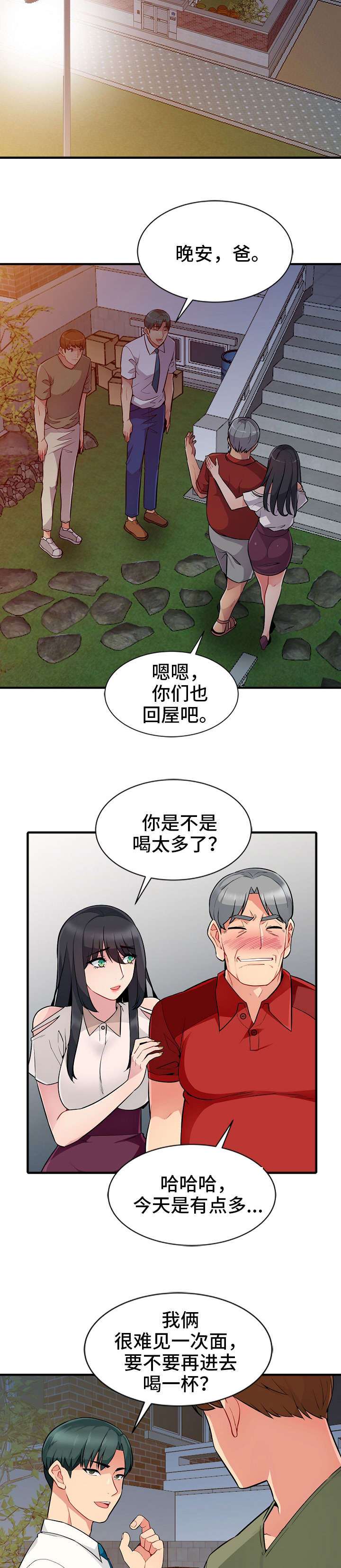 第2章：意外3