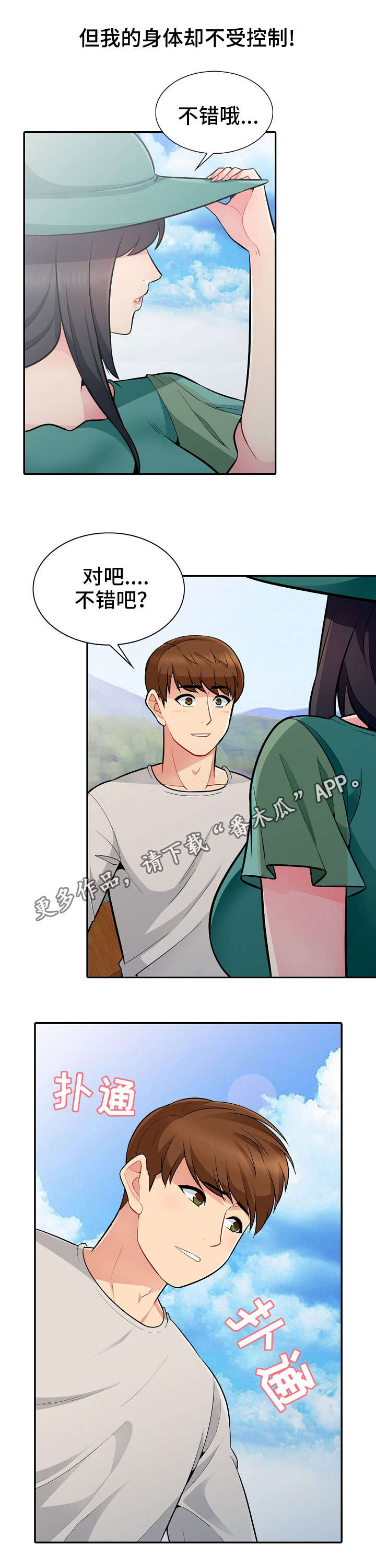第6章：落水1