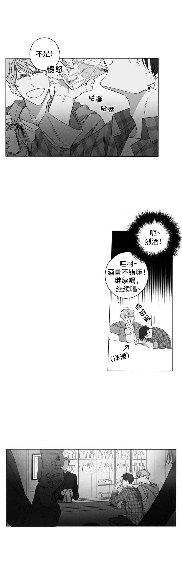 第3章：喝酒3