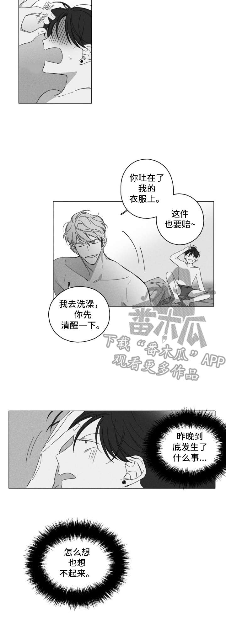 第4章：回想3