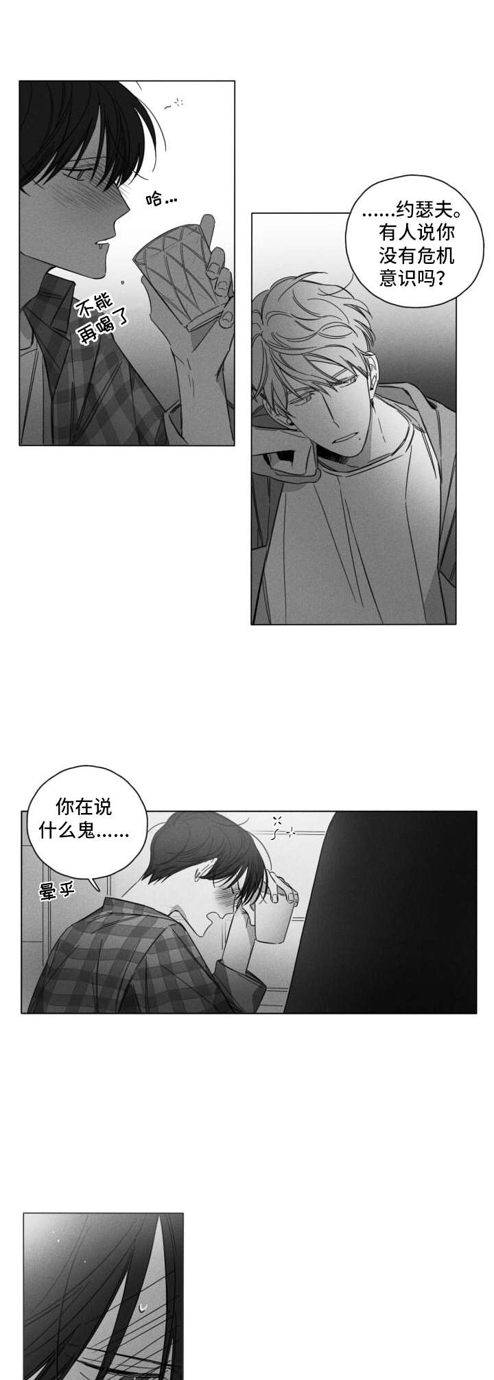 第3章：喝酒4