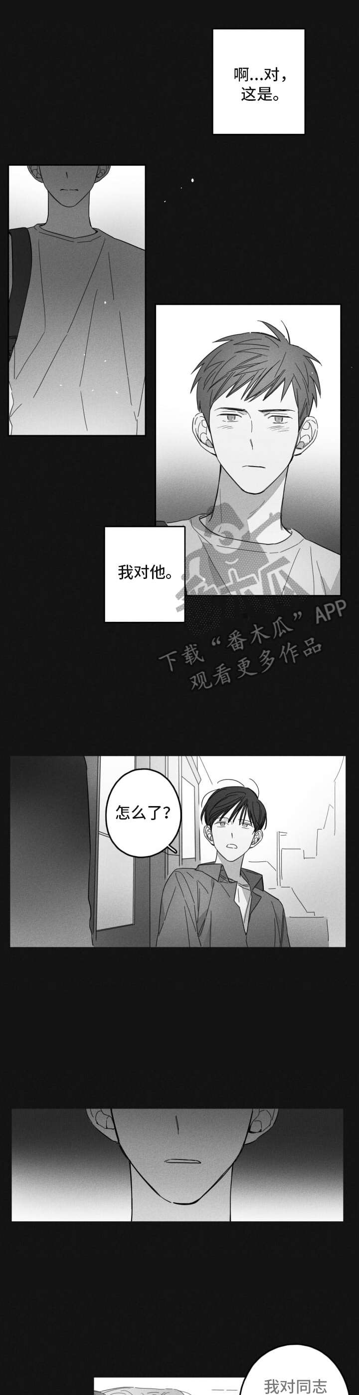 第16章：气氛不对0