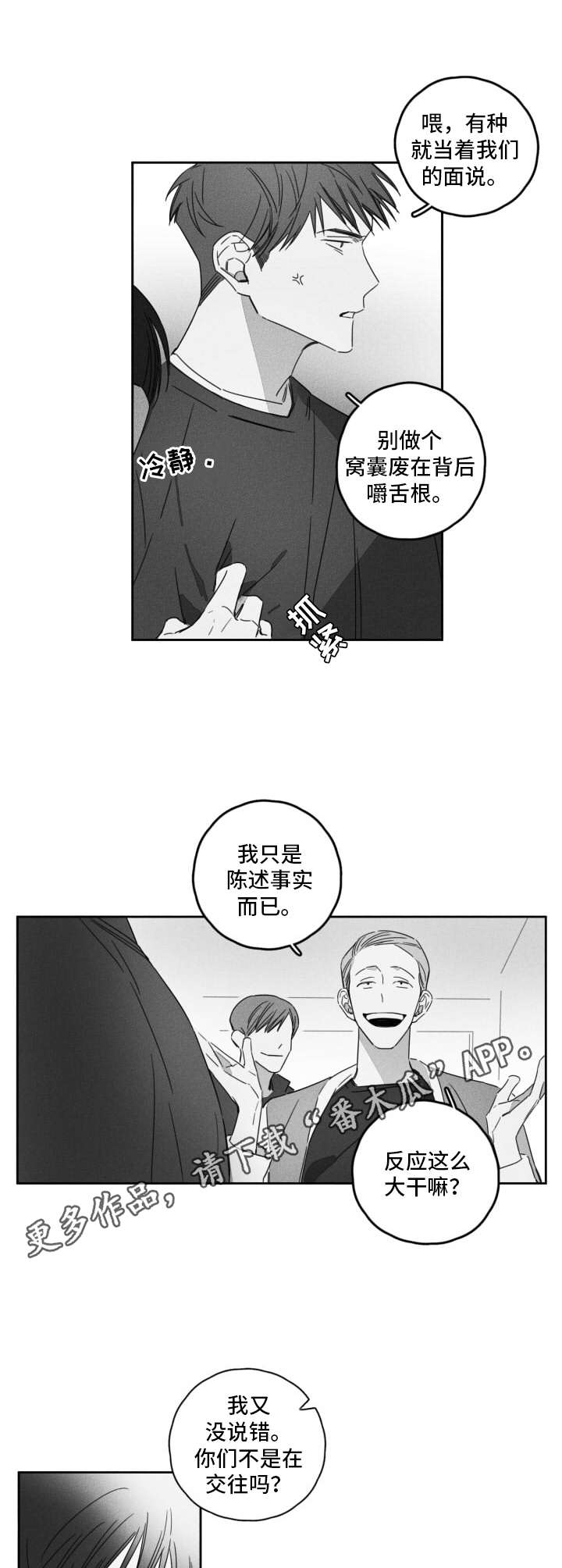 第11章：嚼舌根4