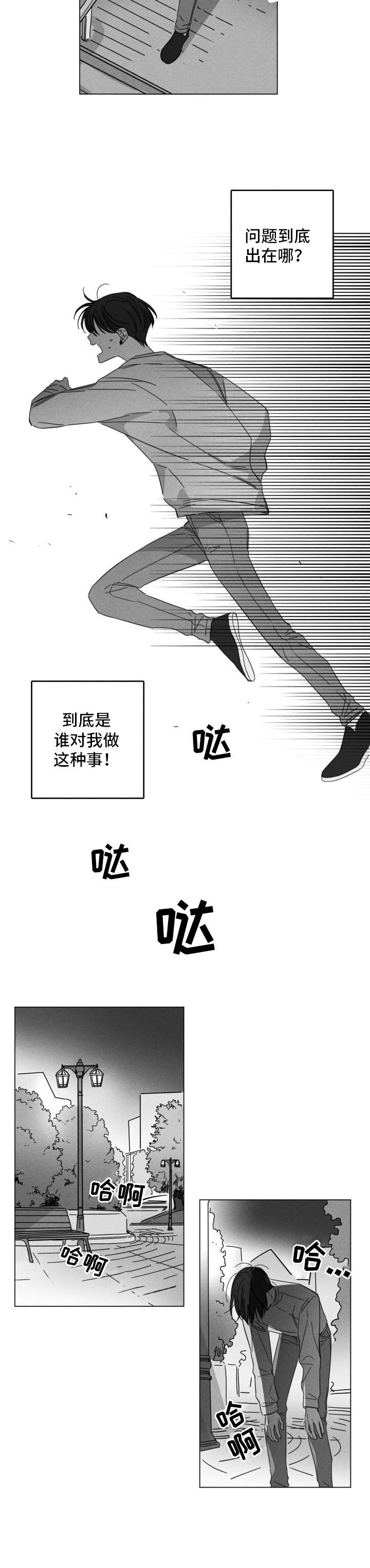第9章：不敢回家1