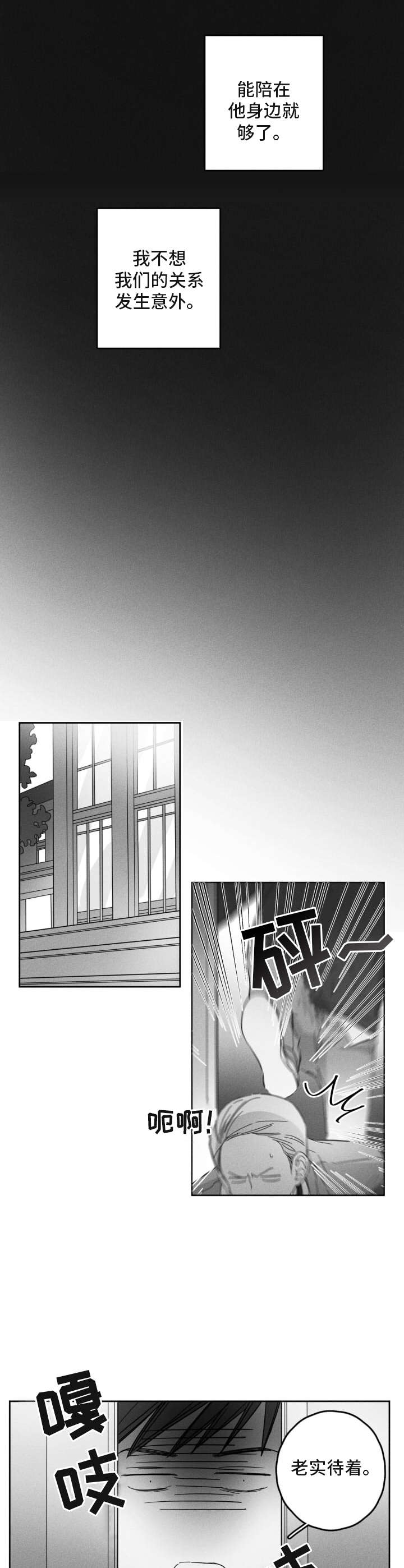 第16章：气氛不对3