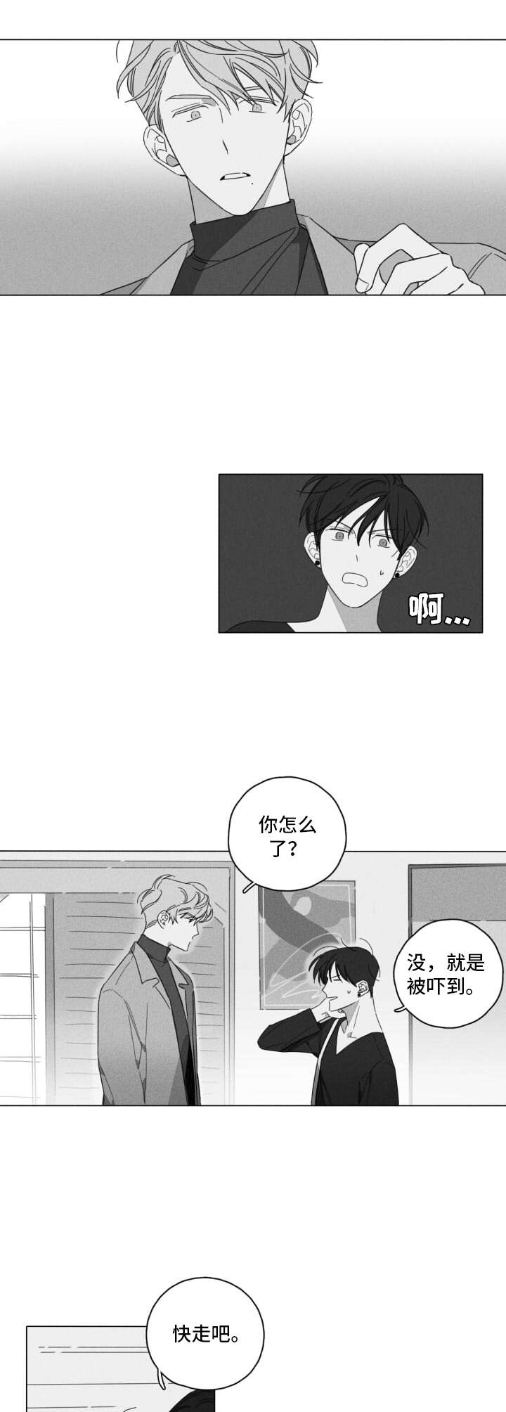 第5章：走神3