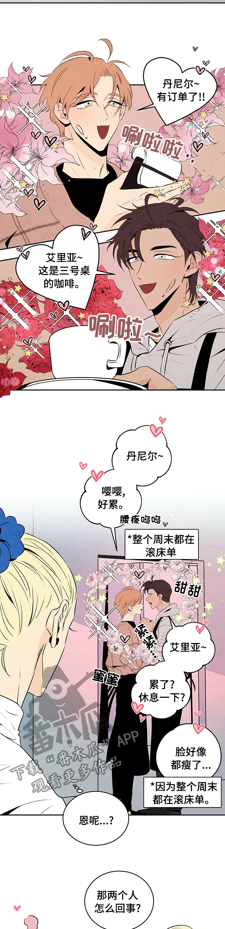 第43章：交往4