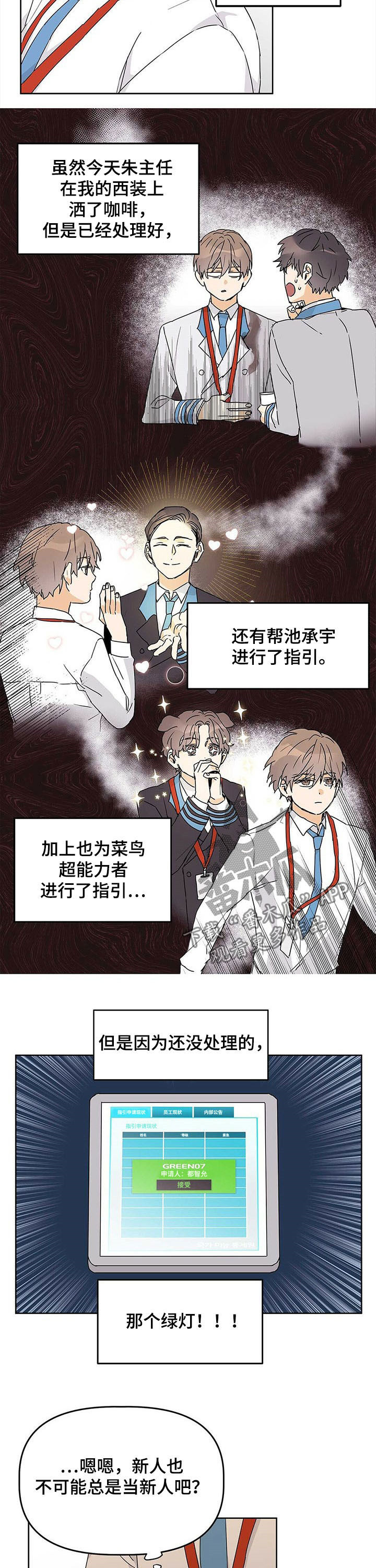 第26章：绿灯3