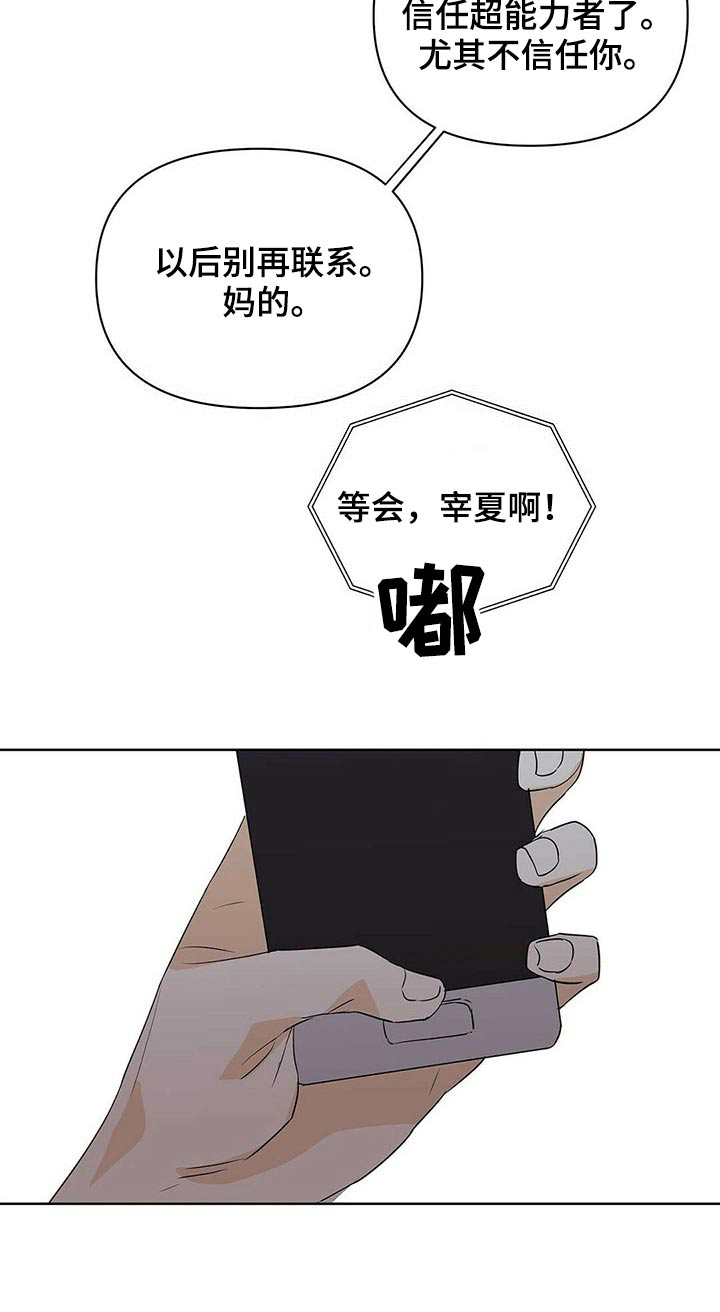 第100章：【第二季】相信我1